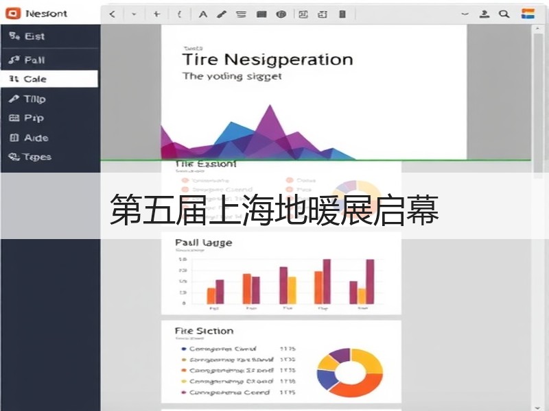 第五届上海地暖展启幕
