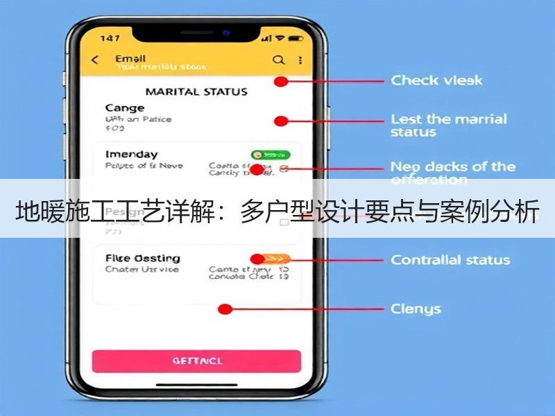 地暖施工工艺详解：多户型设计要点与案例分析