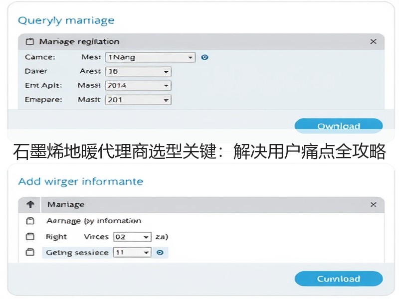 石墨烯地暖代理商选型关键：解决用户痛点全攻略