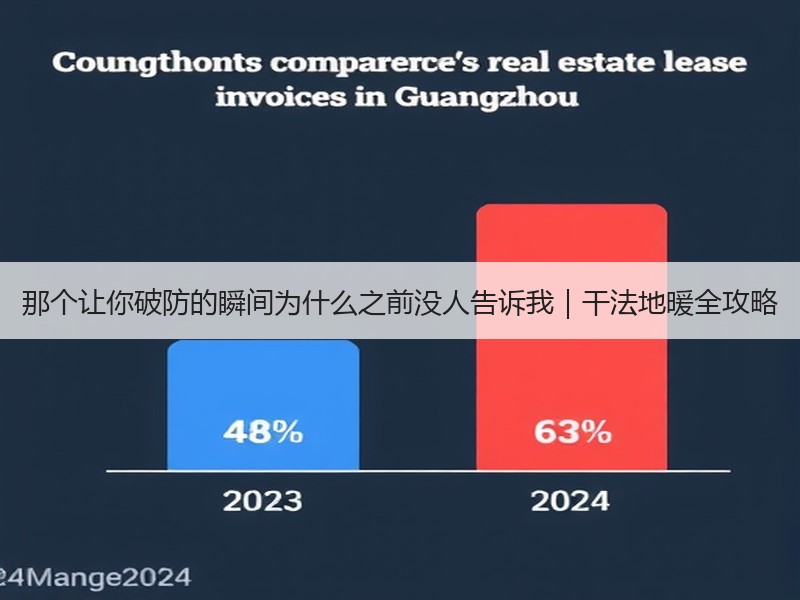 那个让你破防的瞬间为什么之前没人告诉我｜干法地暖全攻略