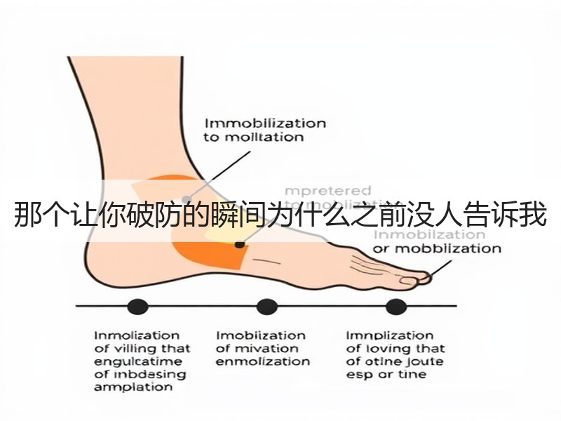 那个让你破防的瞬间为什么之前没人告诉我